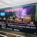더킹라운지앤펍(대맥프라자) 이미지