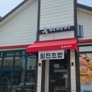 가성비 넘치는 강릉 회전초밥 &lt;우미아이&gt; 후기 (강릉여행 맛집)