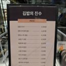 경기도 하남시 스타필드 한식 &#34;김밥의진수&#34;