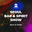 바 앤 스피릿쇼 다녀와서 남기는 간략한 일기