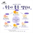 경상북도농업기술원 복지관 | [공지] 조치원 복숭아 제철 품종 캘린더, 미미호호 택배
