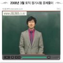 3월토익정답 및 토익시험 문제풀이LC - 8회 만점강사 이미지