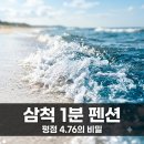 별빛바다 | "에어컨 미리 켜두셨네요.." 삼척별빛바다펜션, 후기마다 칭찬 일색인 진짜 이유