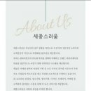 세종스러움 이미지