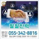 팔팔인력 - 금천구 | 팔팔인력