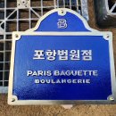 파리바게뜨 포항법원점 이미지