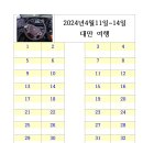 2024년 해외 여행 대만 취소합니다. 이미지