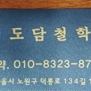 도담철학원