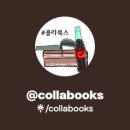 콜라북스 네이버블로그