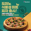 도미노피자 - 군포시 금당로 23 | 도미노피자