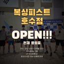 복싱피스트 호수 이미지