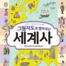 흐름으로보는세계사 이미지