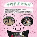 우리동네 놀이터 이미지