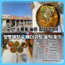 양평해장국 소룡점 이미지