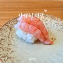 아카리 청담 | 압구정로데오역 맛집 아카리 청담, 입에서 살살녹는 런치 오마카세 초밥맛집 솔직후기
