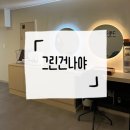 동성타워프라자 | [중랑구] 20년 경력의 원장님에게 믿고 맡기는 상봉 속눈썹펌 그린건나야 2주 후기