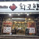대구 성서 이곡동 살살 녹는 고기 맛집 추천: 화로향 성서본점