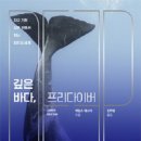 바다를 찾는 사람들 동아일보