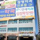 위시티연세치과의원 이미지