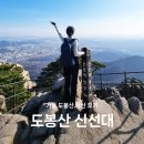 도봉탐방지원센터 | [도봉산역] 가을 도봉산 신선대 등산 후기 | 도봉탐방지원센터(자운봉 방향) → 천축사 → 마당바위...