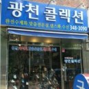 광천콜렉션 네이버블로그