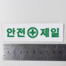 제일안전 이미지