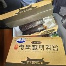 청도통김밥
