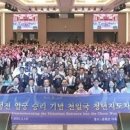 세계평화통일가정연합 이미지