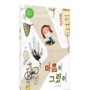 [노란돼지] 《마음이 그랬어》 독후활동지 (*초등 국어 교과서 1-2 나 수록) 이미지