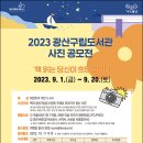 광산구립도서관 이미지