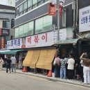 원조신당동떡볶이 | [8.2점] 웨이팅 실화? 1953년부터 이어진 원조의 위엄 🍲"신당동 마복림 떡볶이"🍜 (포장 후기)