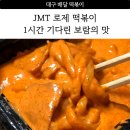 배떡 성서이곡점 이미지