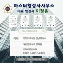 마스터행정사사무소 이미지