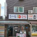 서울왕족발 - 파주시 혜음로 1124 | 서울왕족발