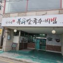 신가네복어칼국수