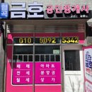 금호단지내공인중개사사무소 이미지