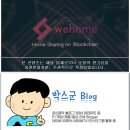KOZAZA | 위홈 (WEHOME) 홈쉐어링 플랫폼, 홈토큰 1차세일 정보