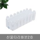 신울타리 이미지