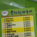 할매국시