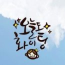 기분좋은날 이미지