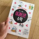 과학아 과학아 어디에 있니? | 초등수학 개념서, 초3수학책 추천 이과티콘수학