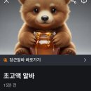 알바