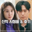 이태자 | 새 드라마 시청률과 후기 요즘 볼만한 최신작 추천