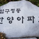 ﻿강남 압구정동 1차 10동 32평형 압구정 한양아파트 전세 임대 관련 디스코드 서버 안내 (갤러리아백화점 인근) 20230112 이미지