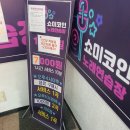 미노래연습장 이미지