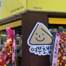 여부초밥 이미지
