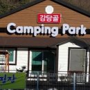 강당골캠핑장