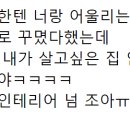 친구인테리어 - 해남군 대산길 75-7 | 친구인테리어