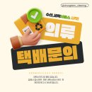 제일명품세탁 | 청담동 세탁소 전국 택배 세탁 서비스 시작 명품 세탁의류 접수 후기