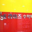 라이즈수학학원 - 동대문구 답십리로 272 | 라이즈수학학원
